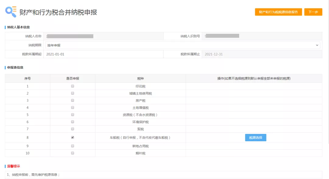 十税合一后，车船税这样申报