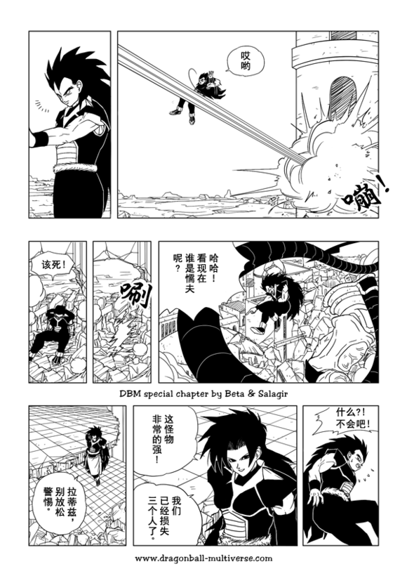 龙珠超次元乱战漫画029话：第3宇宙的两大英雄