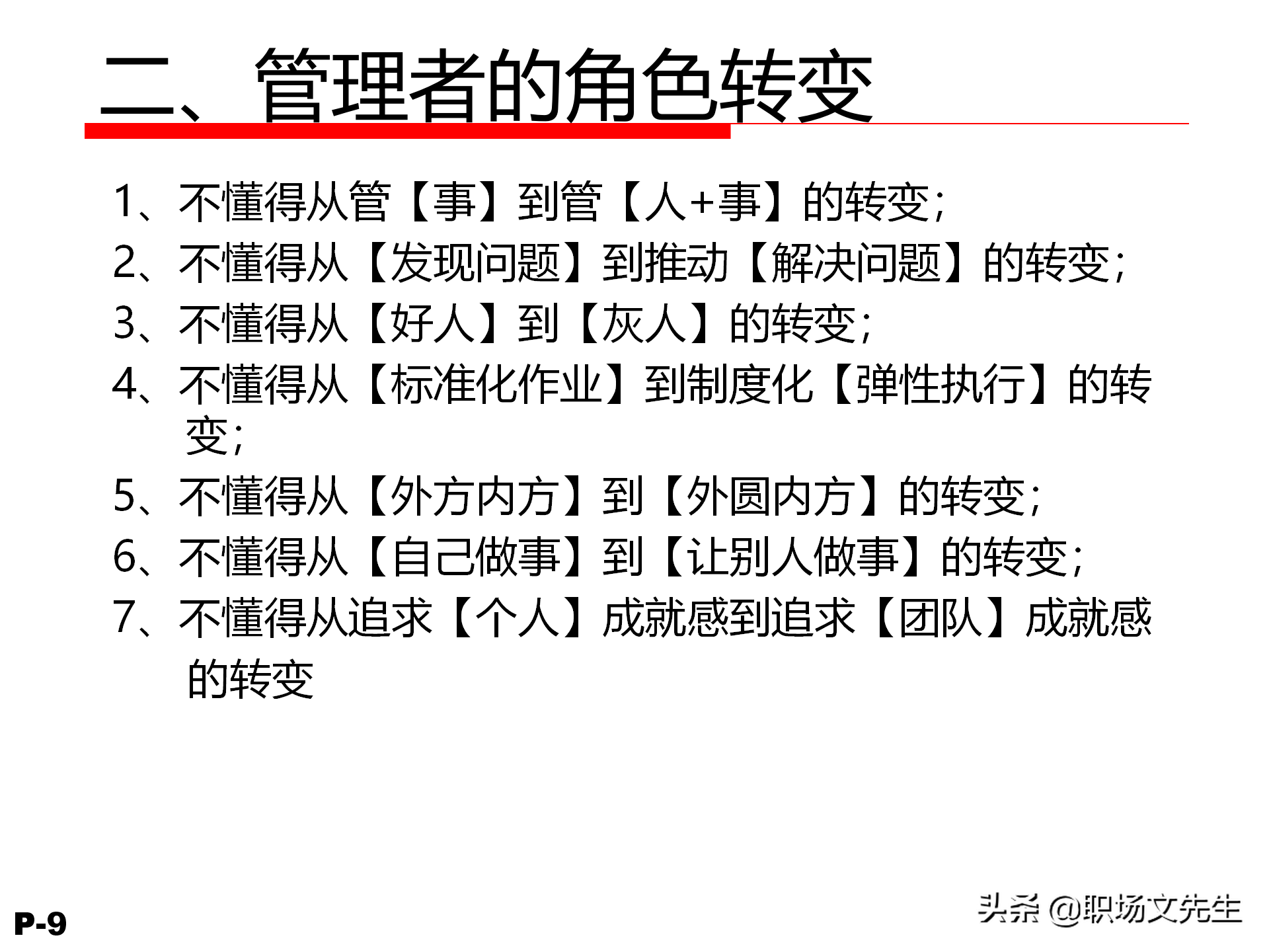 领导力觉醒与特质，78页卓越领导力修炼培训课件，管理本质是什么