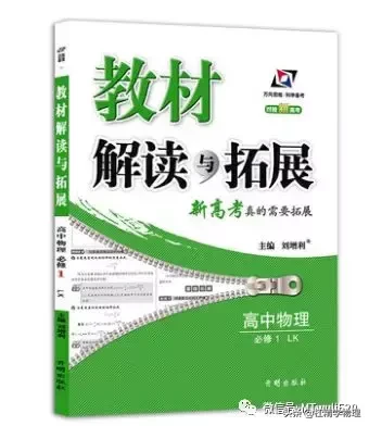 开箱｜新高一物理参考书使用体验分享（没错！又是干货）