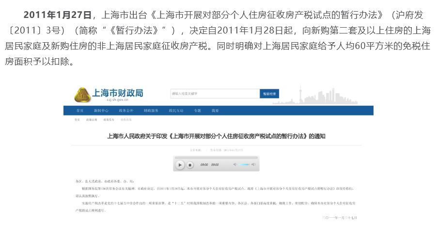 重磅！上海房产税最新通知来了！到底交多少？