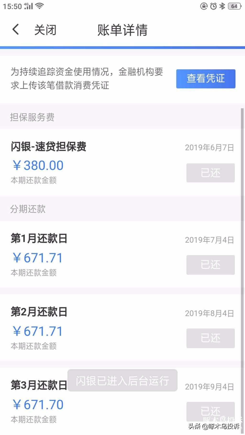 「啄木鸟投诉」闪银高炮本性难改，实际综合年化利率高达186.5%