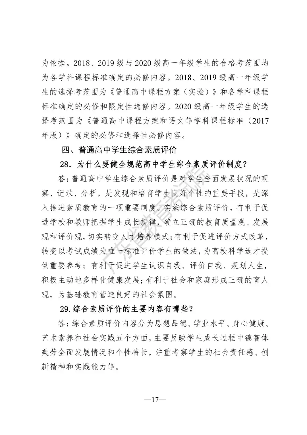 广东新高考方案!不分文理,3+1+2,共12种选择!附政策解读