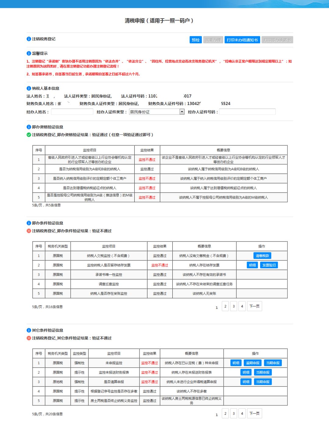 免预约！不排队！手把手教你搞定企业网上注销，果断收藏！