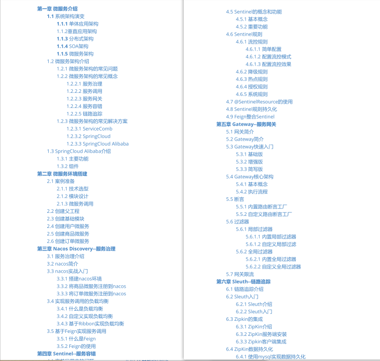 道德缺失。阿里内部Spring Cloud高薪笔记流失，GitHub夜获星百万