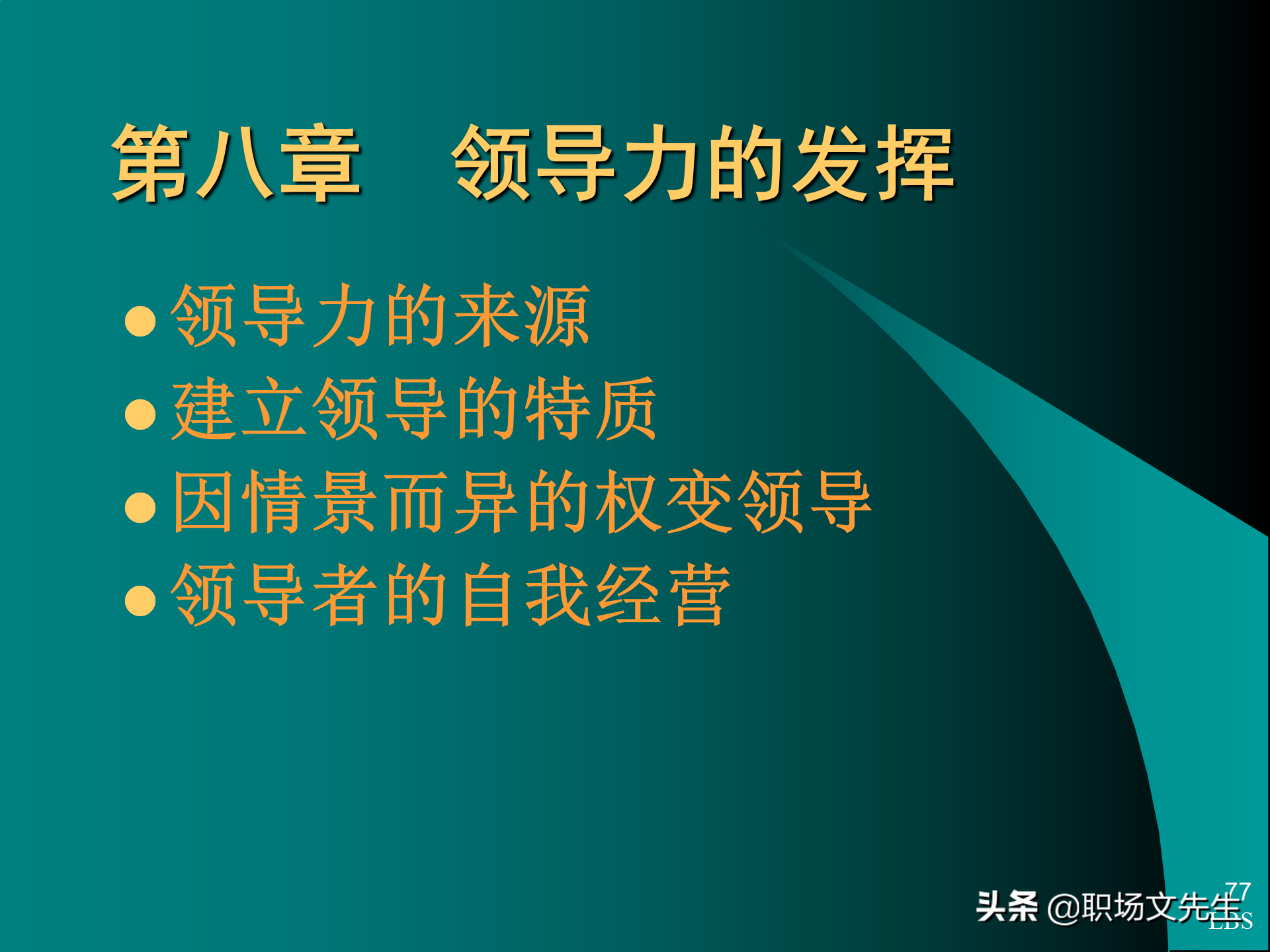 管理者应具备的态度与意识：92页MTP中层经理人员培训课件