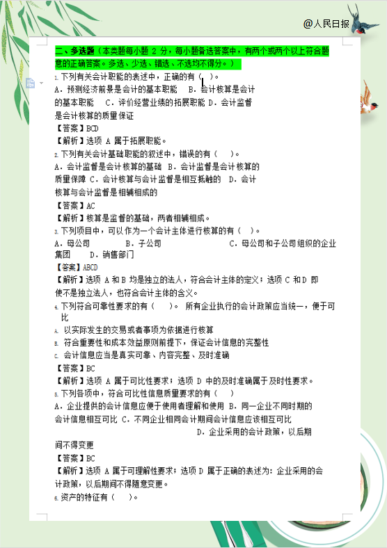 人民日报整理：初级考试已定，8套绝密押题试卷汇总，75%命中率