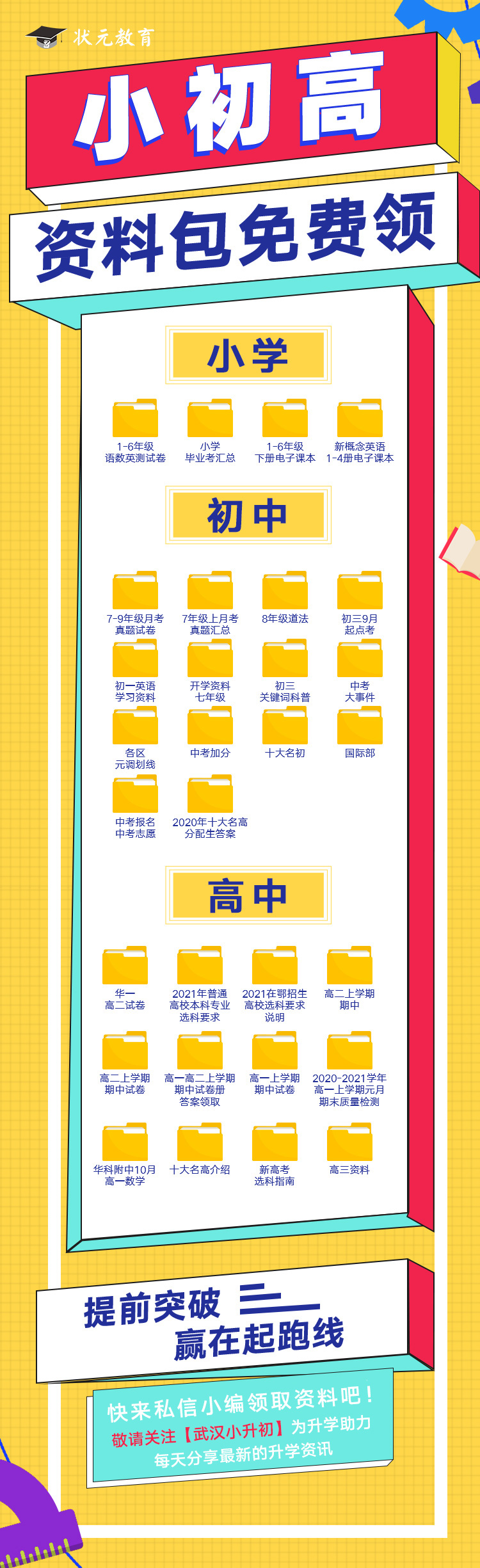 國(guó)慶后小升初的孩子應(yīng)該這樣做？家長(zhǎng)一定要了解