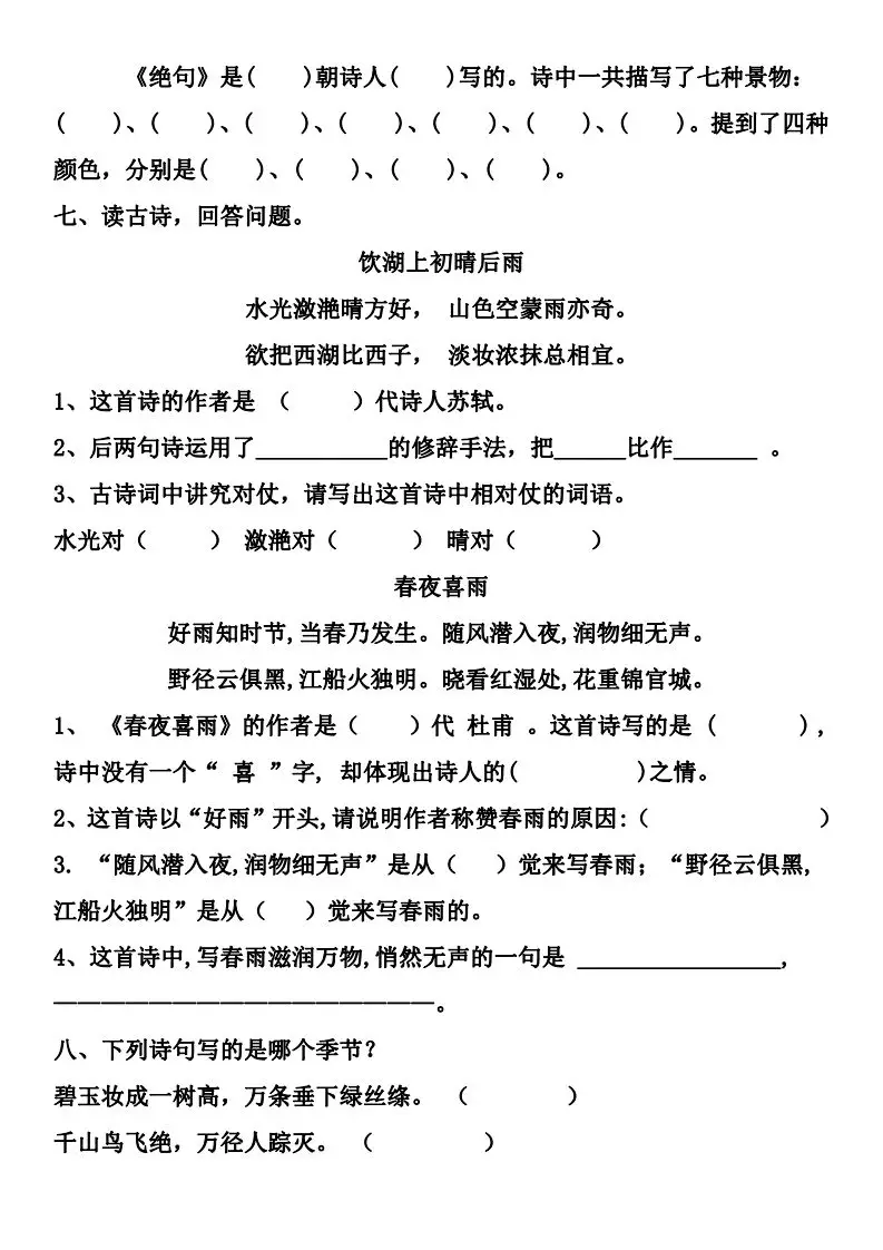 二年级下册古诗两首《晓出净慈寺送林子方》《绝句》，检测卷来临