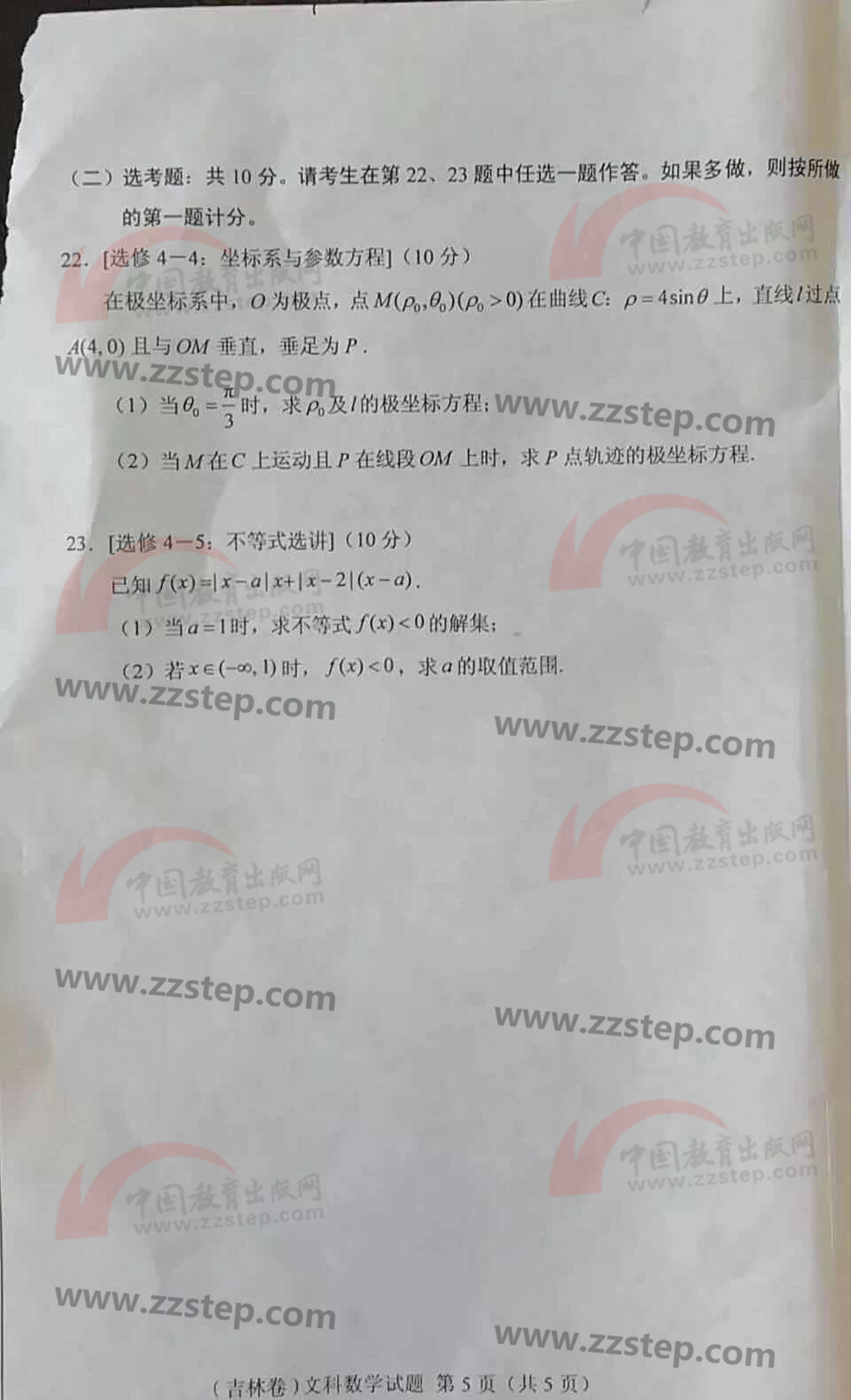 2019高考全国II卷文数试题及答案