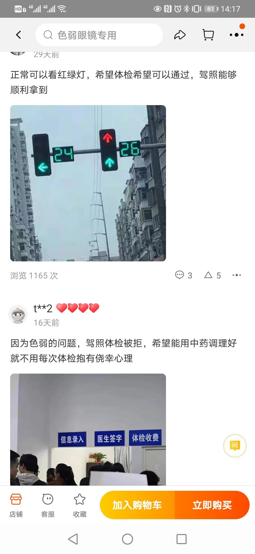 淘宝有家店能治疗色弱？