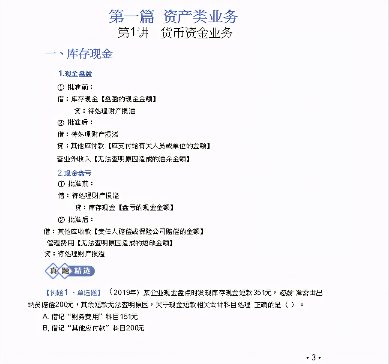 2021《初级实务》会计分录大全及历年考试真题精选（附答案解析）