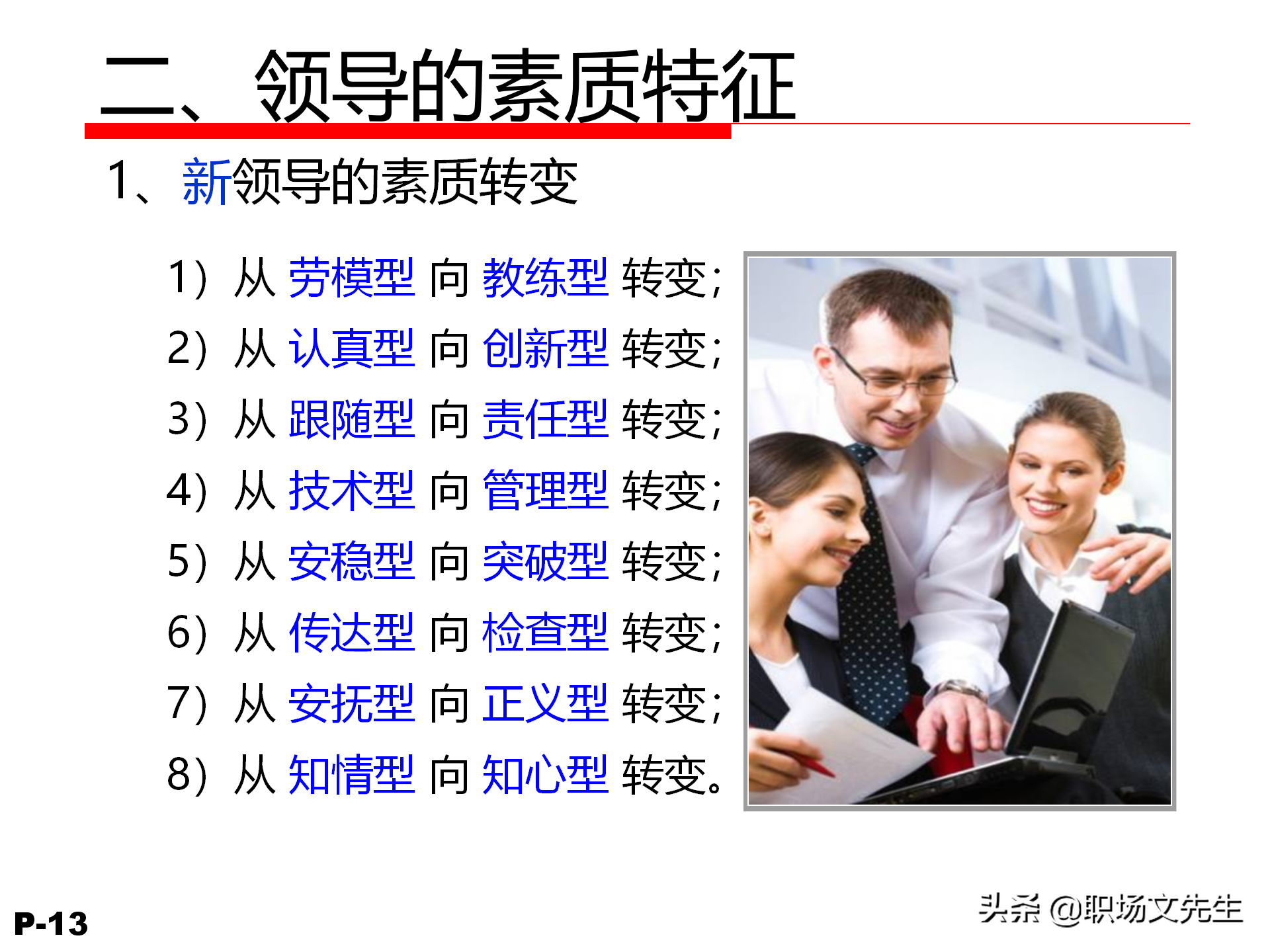 领导力觉醒与特质，78页卓越领导力修炼培训课件，管理本质是什么