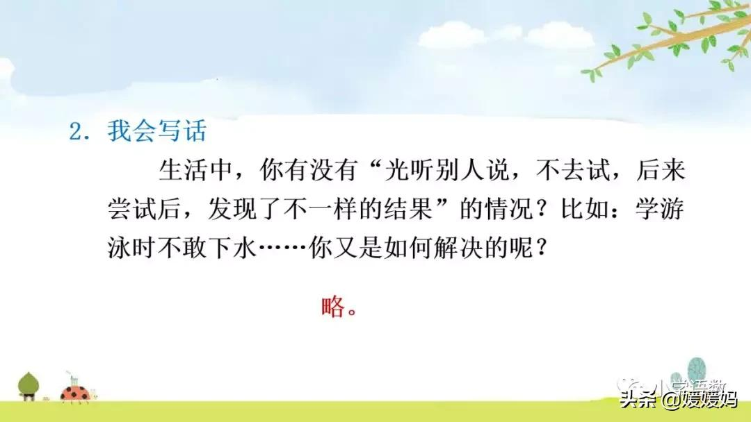 二年级下册语文课文14《小马过河》图文详解及同步练习