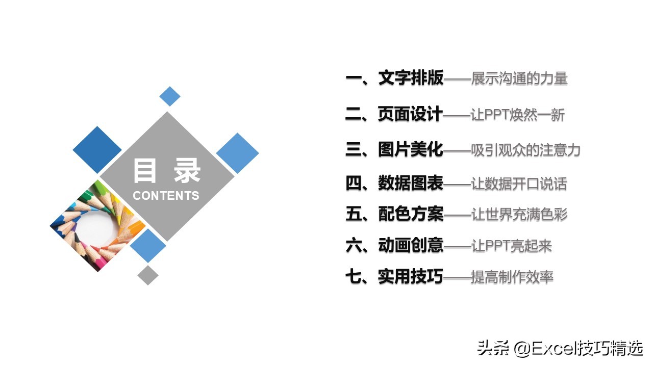 分享一份PPT制作技巧培训课件，都是经验总结，推荐小白学习