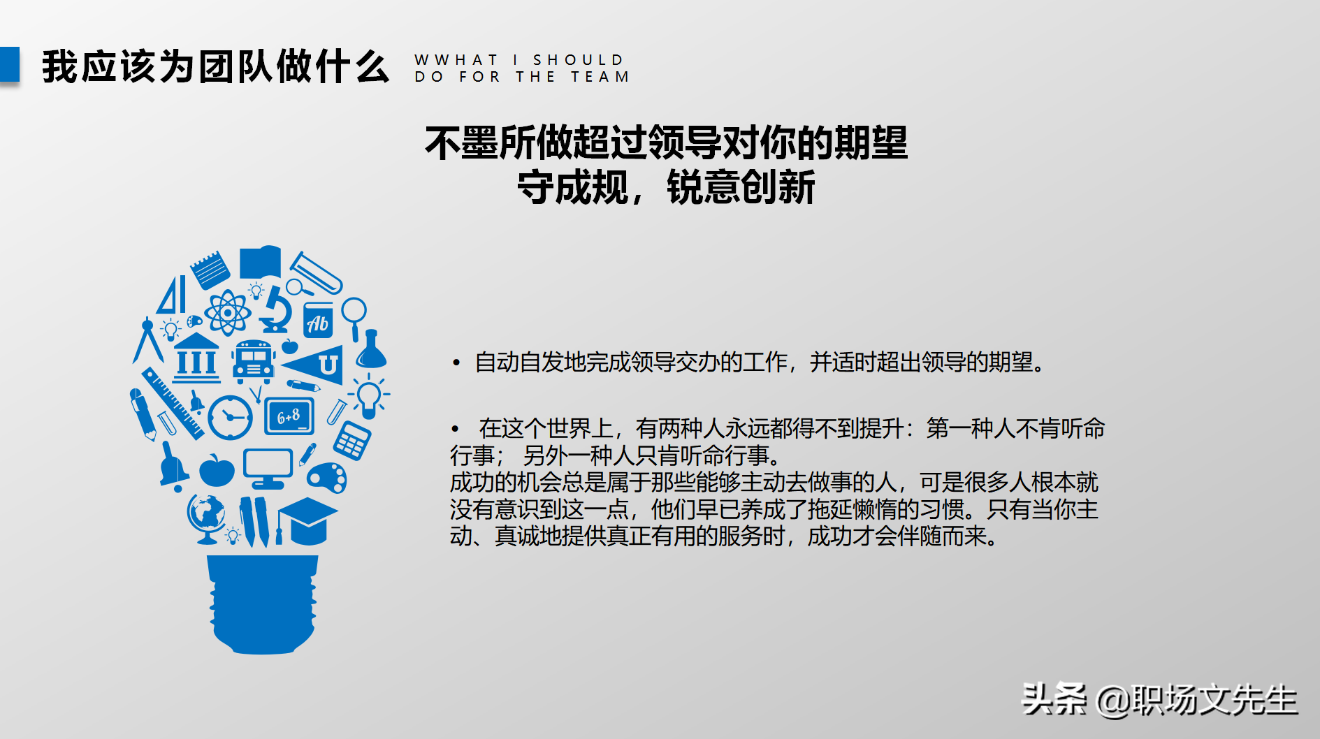 高效的领导（智、信、仁、勇、严），34页团队建设与管理培训分享