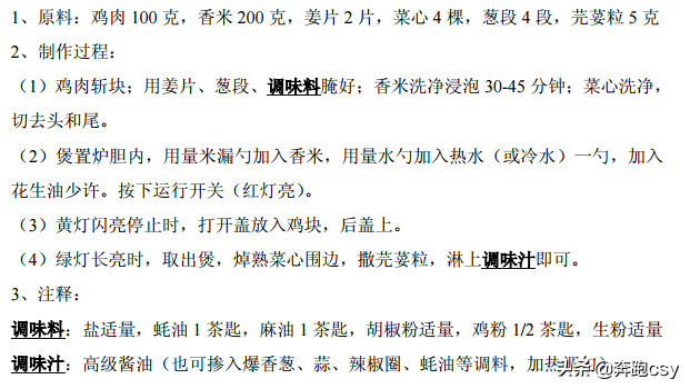 分享46种电饭锅制作煲仔饭方法，十分简单好吃，一起操练起来吧
