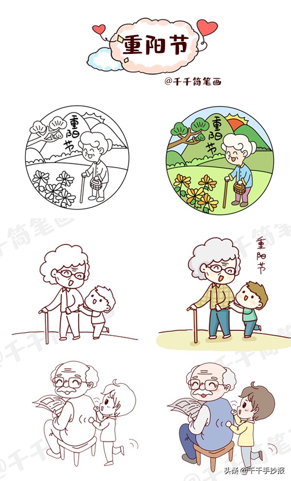 关于重阳节的手抄报简单又漂亮(重阳节主题绘画,简单好看的尊老敬老手