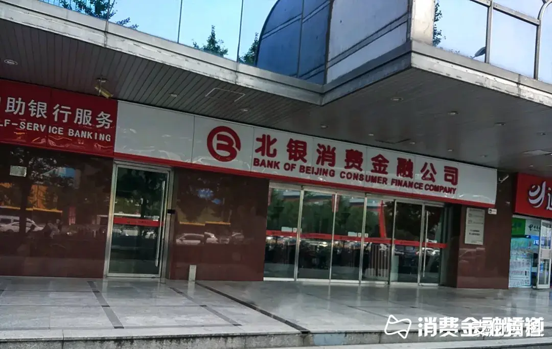 北银消费金融换总经理,布局十余款产品蠢蠢欲动