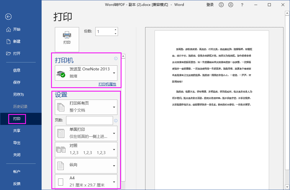 文件如何打印?