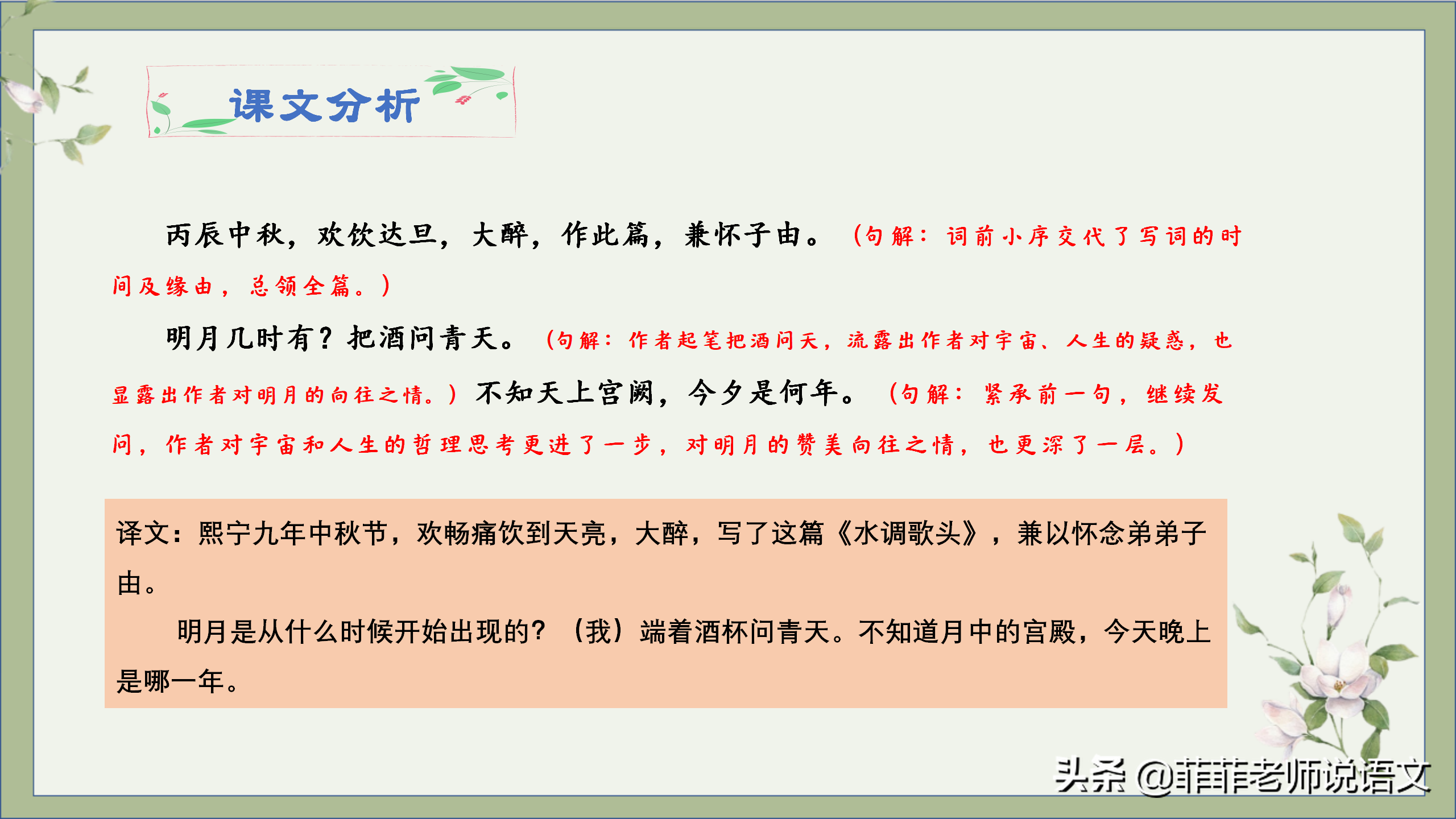 水调歌头中的豁达胸怀：明月几时有，把酒问青天