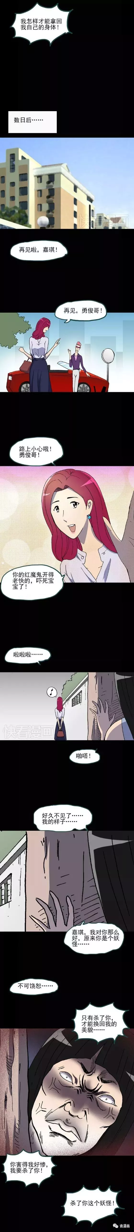 人性怪谈漫画《越长越丑的人》你身边有漂亮的女同学吗？