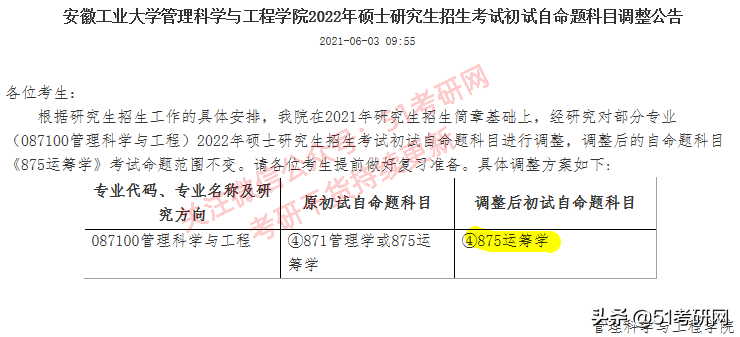 22考研时间定了！众多高校已发布招简，初试科目大改最新整理