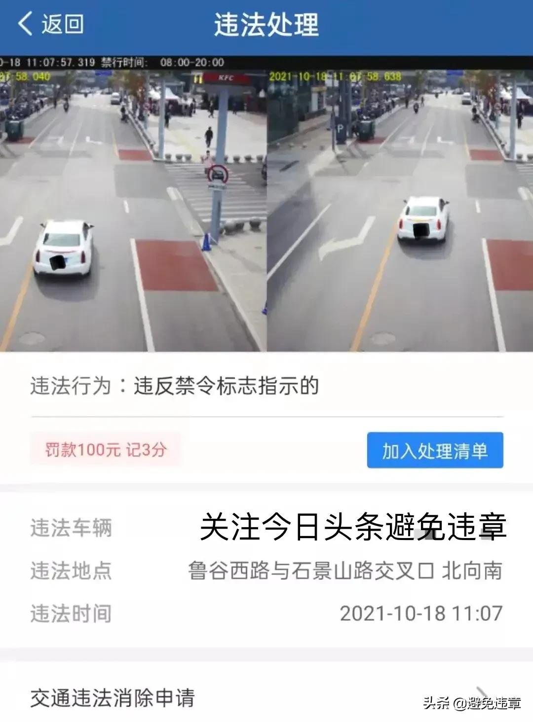北京市交通违法行为总结（2021年10月份）