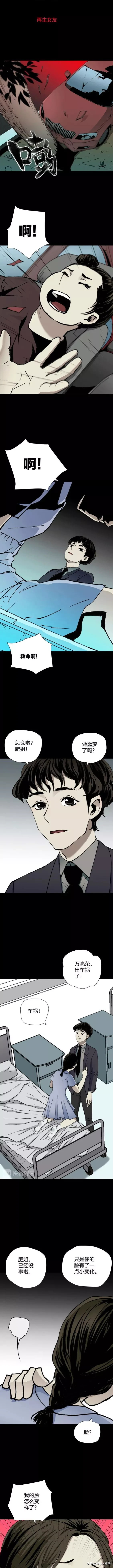 漫画故事：交换女友