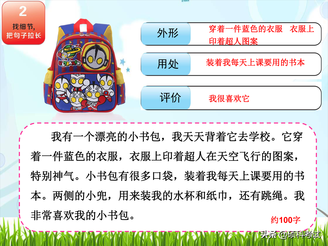 名师讲解：看图写话狠抓要素、找细节、加想象三步曲 干货 收藏好