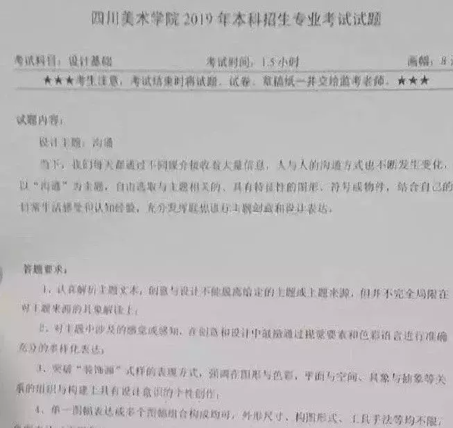 重磅发布|2019年九大美院最全考题汇总！只有想不到没有考不到！