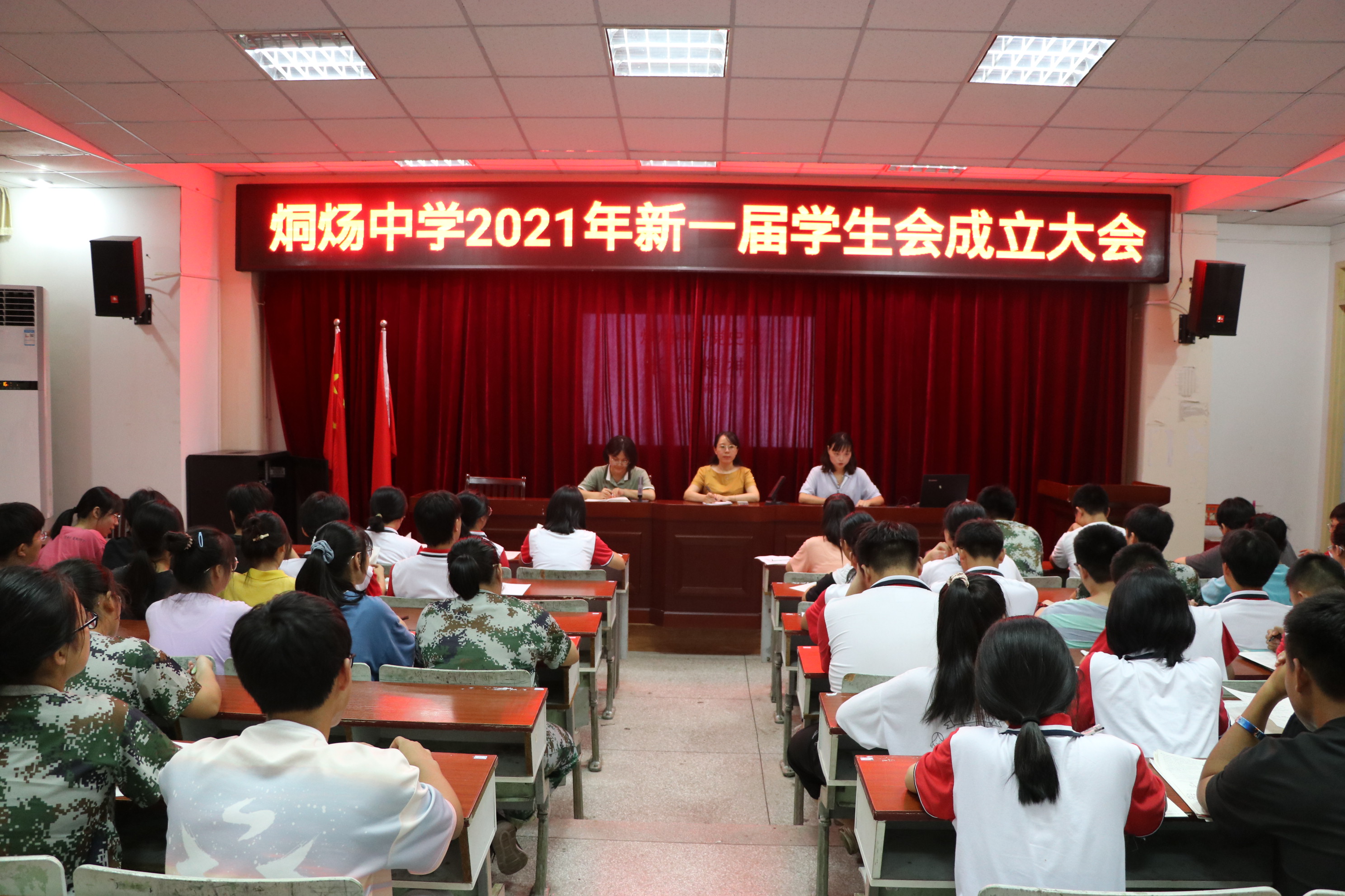 巢湖市烔炀中学2021新一届学生会成立会(图1)