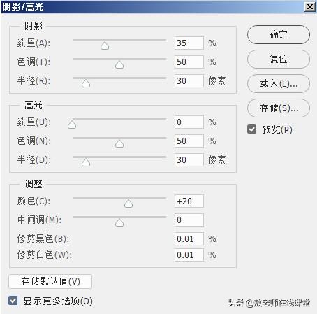 PS顏色調整教程，色彩調整工具陰影/高光深度解析