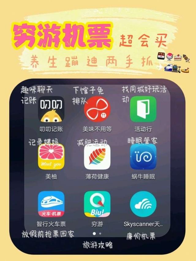 让你更优秀的手机app