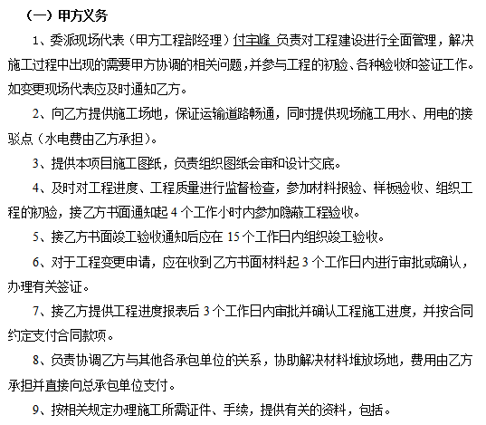 园林绿化工程合同 | 工程建设，监理必备，发包承包需看