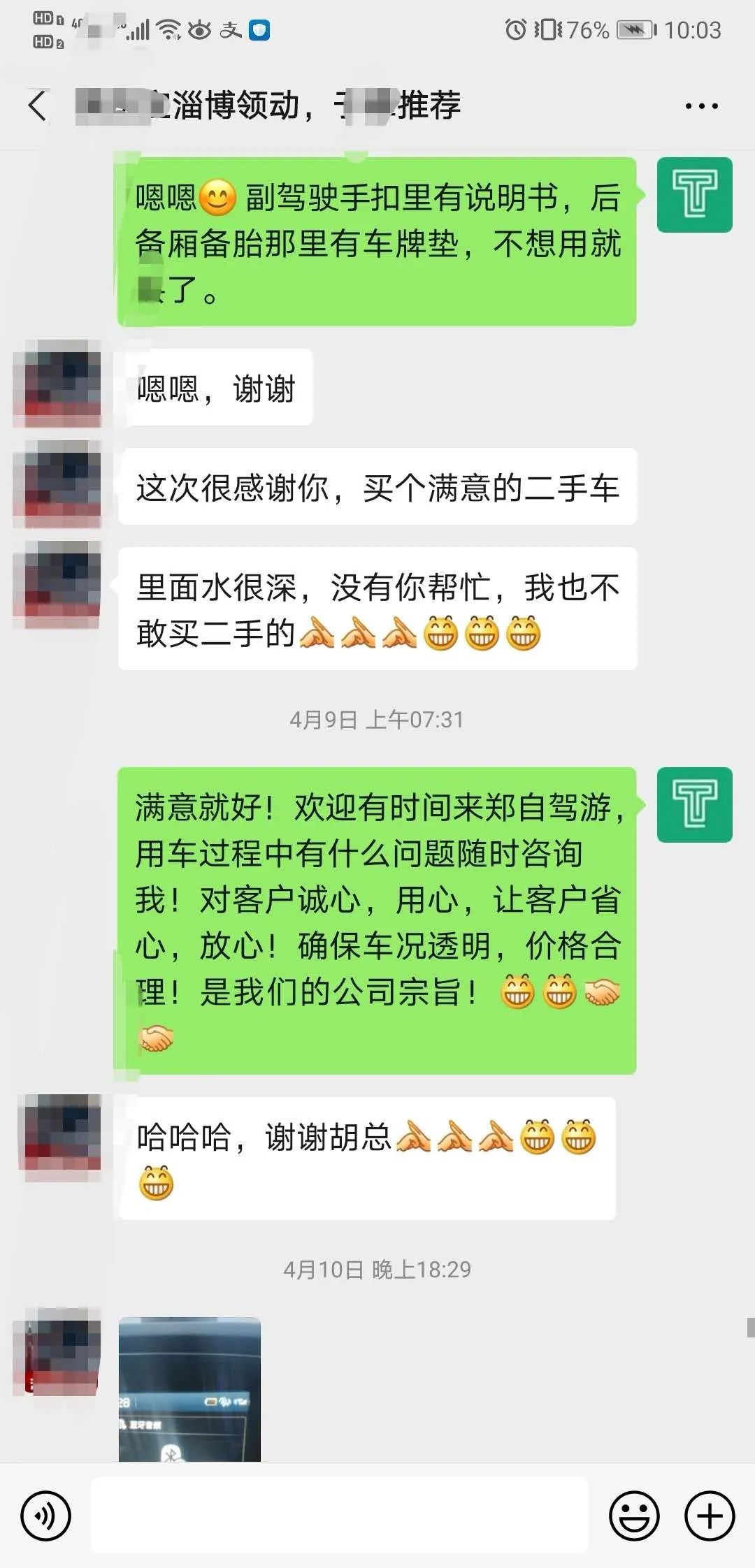 金杯银杯不如老客户的口碑，三位来自同一县城的客户的淘车故事