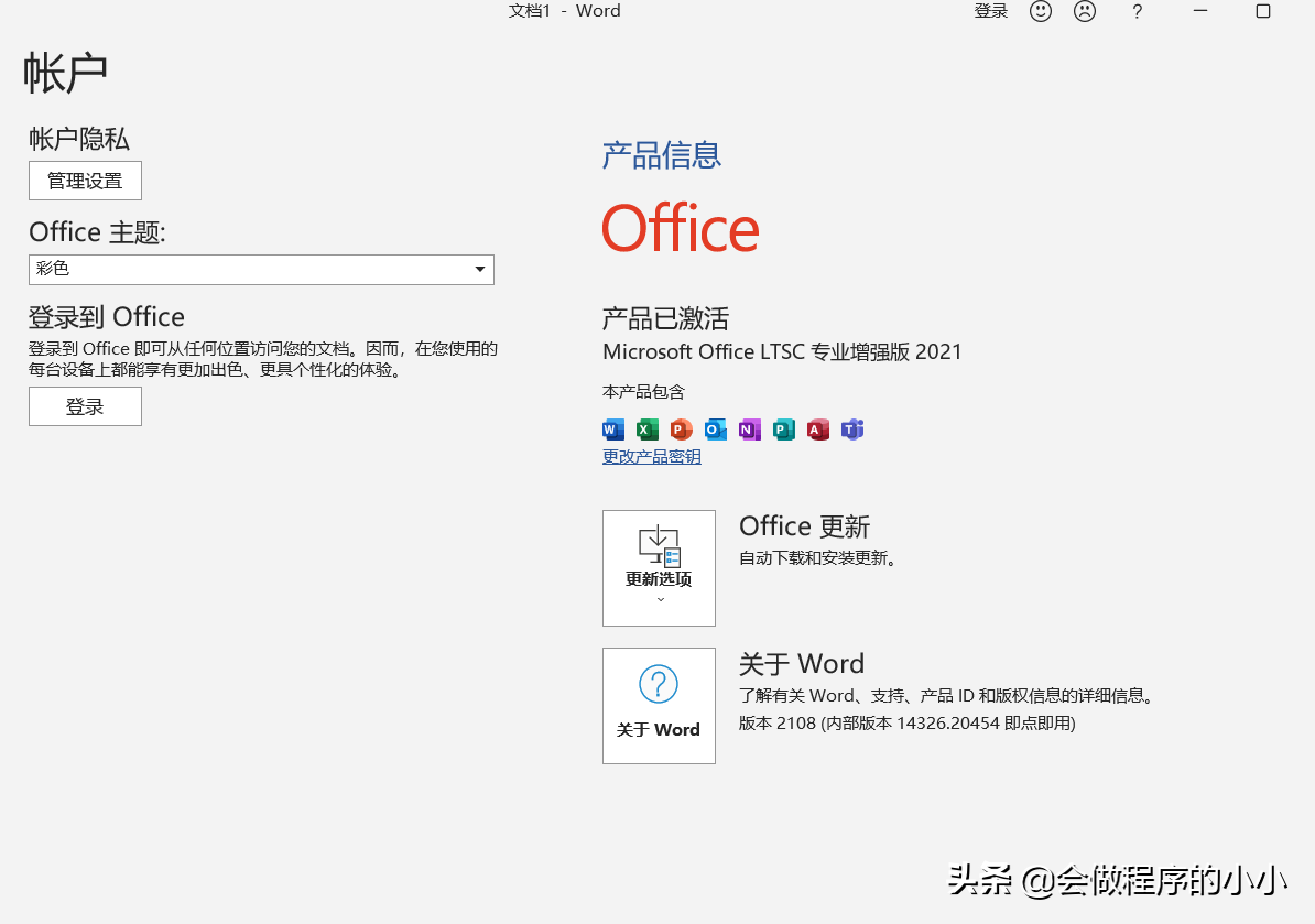 新电脑Office激活方法与步骤详解