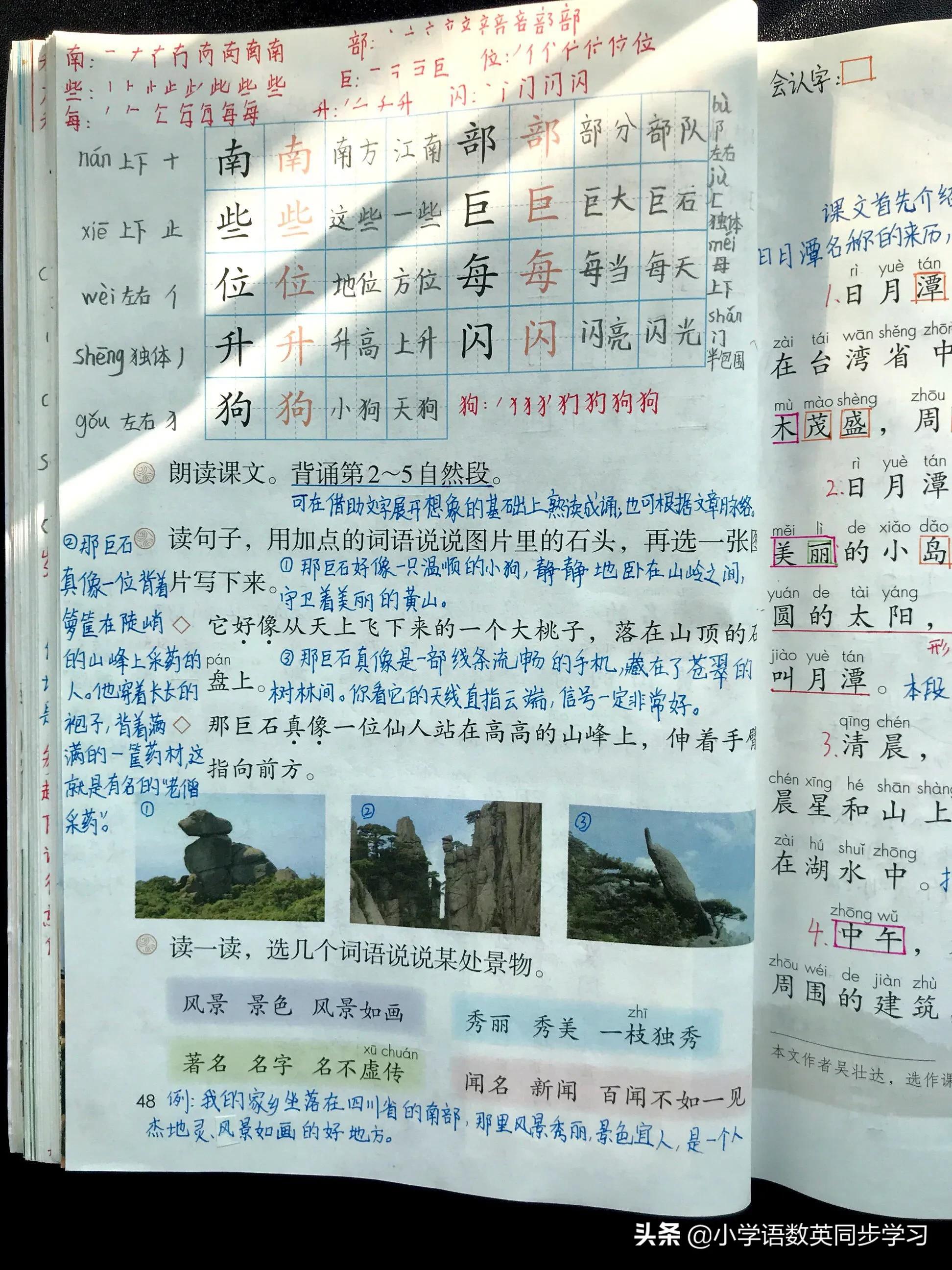 小学语文二年级上册课文9《黄山奇石》超详细教师笔记