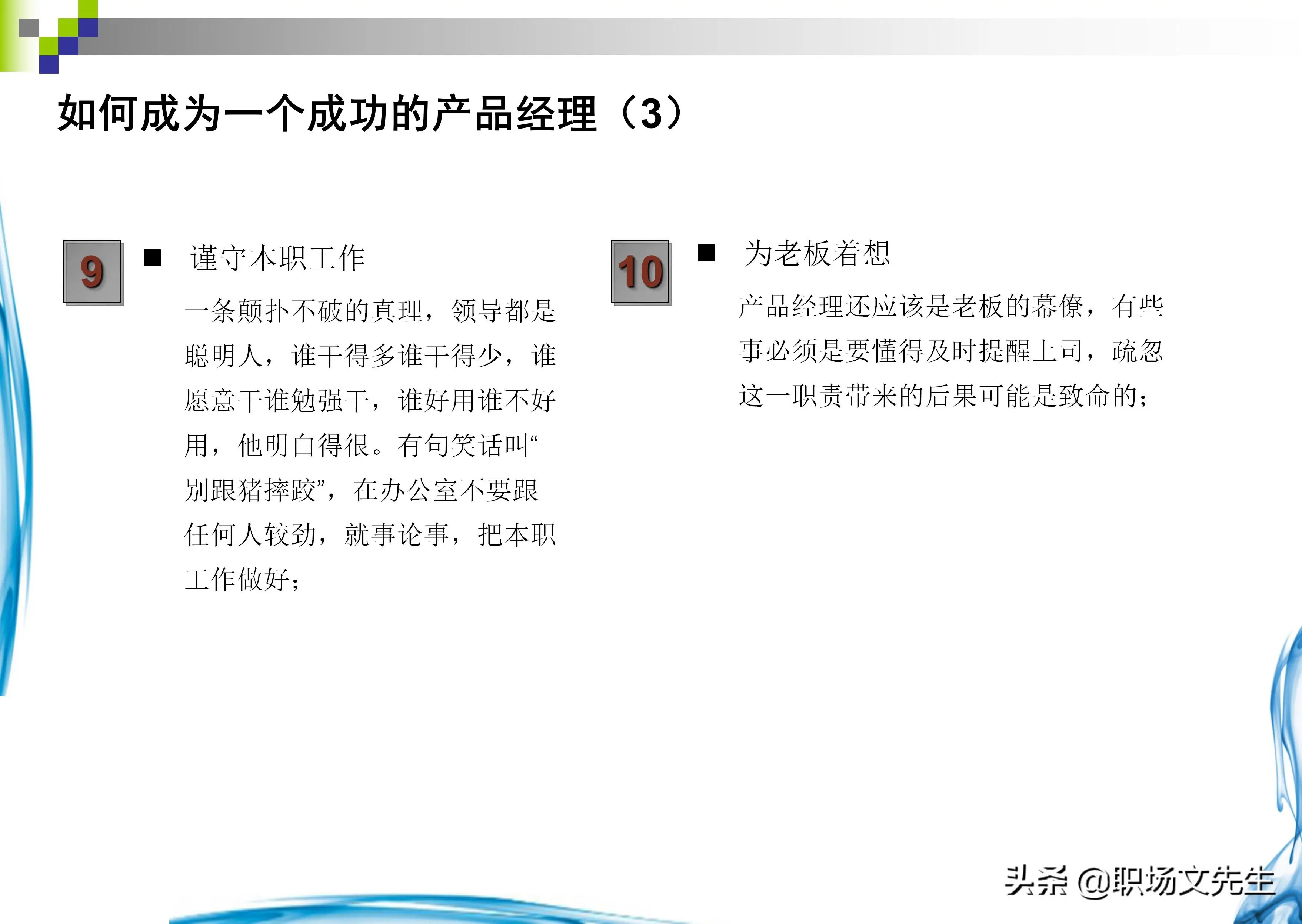 如何做产品经理工作（从0开始做一名优秀的产品经理）