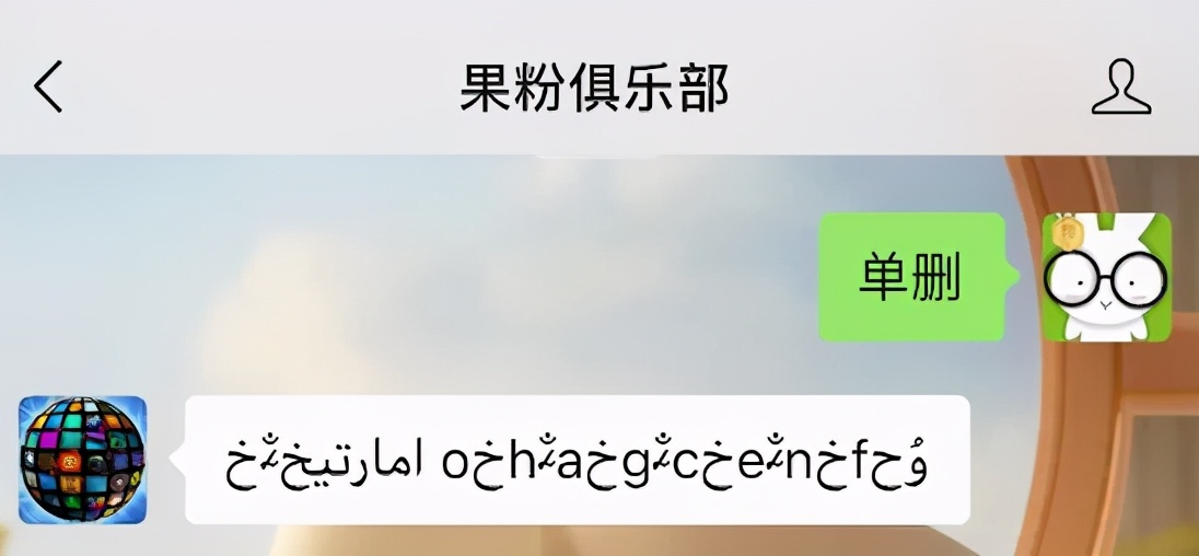 微信新功能，看哪些好友把你删了