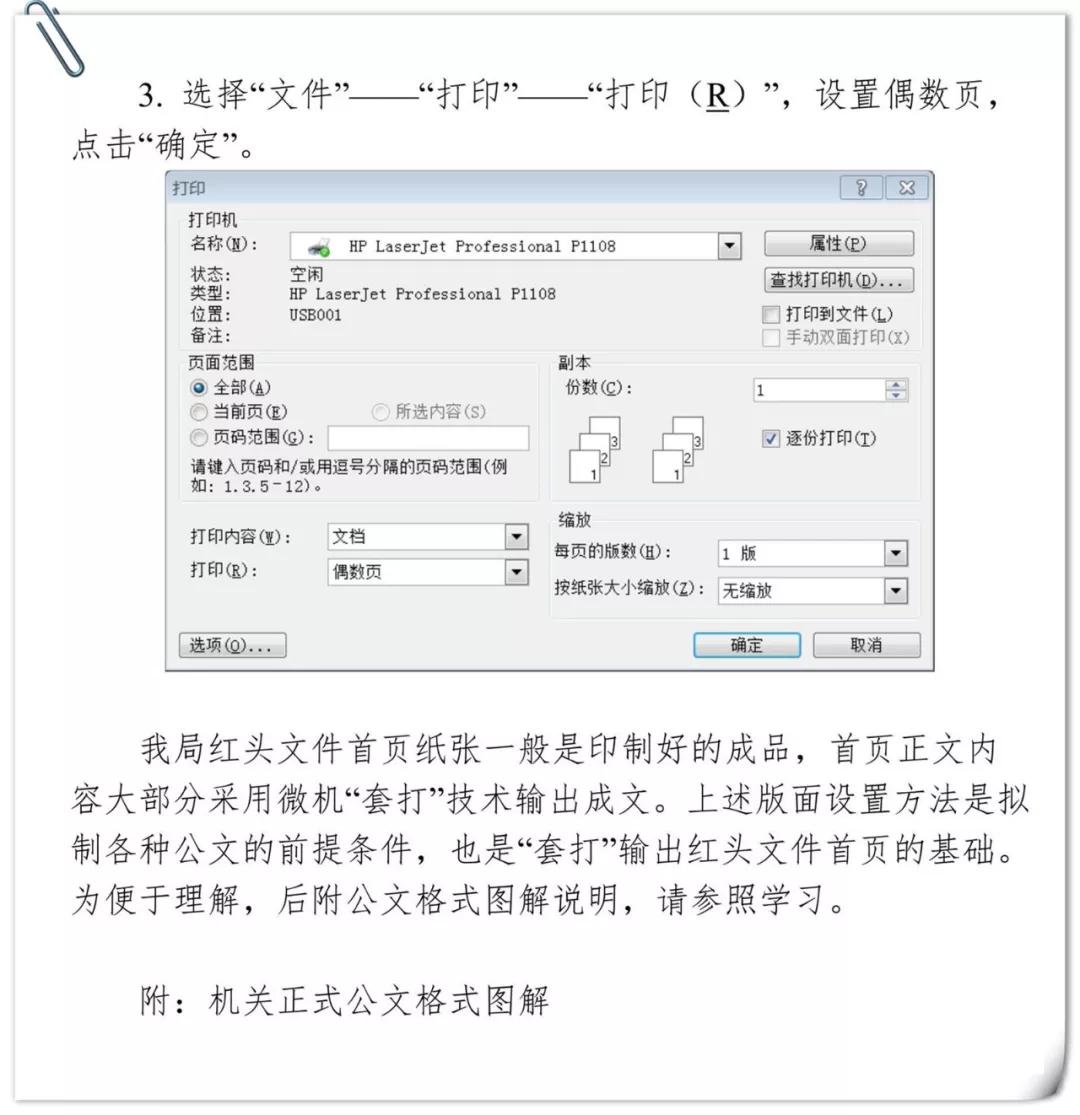 你确定会写公文吗？13张图告诉你详细的设置格式和规范