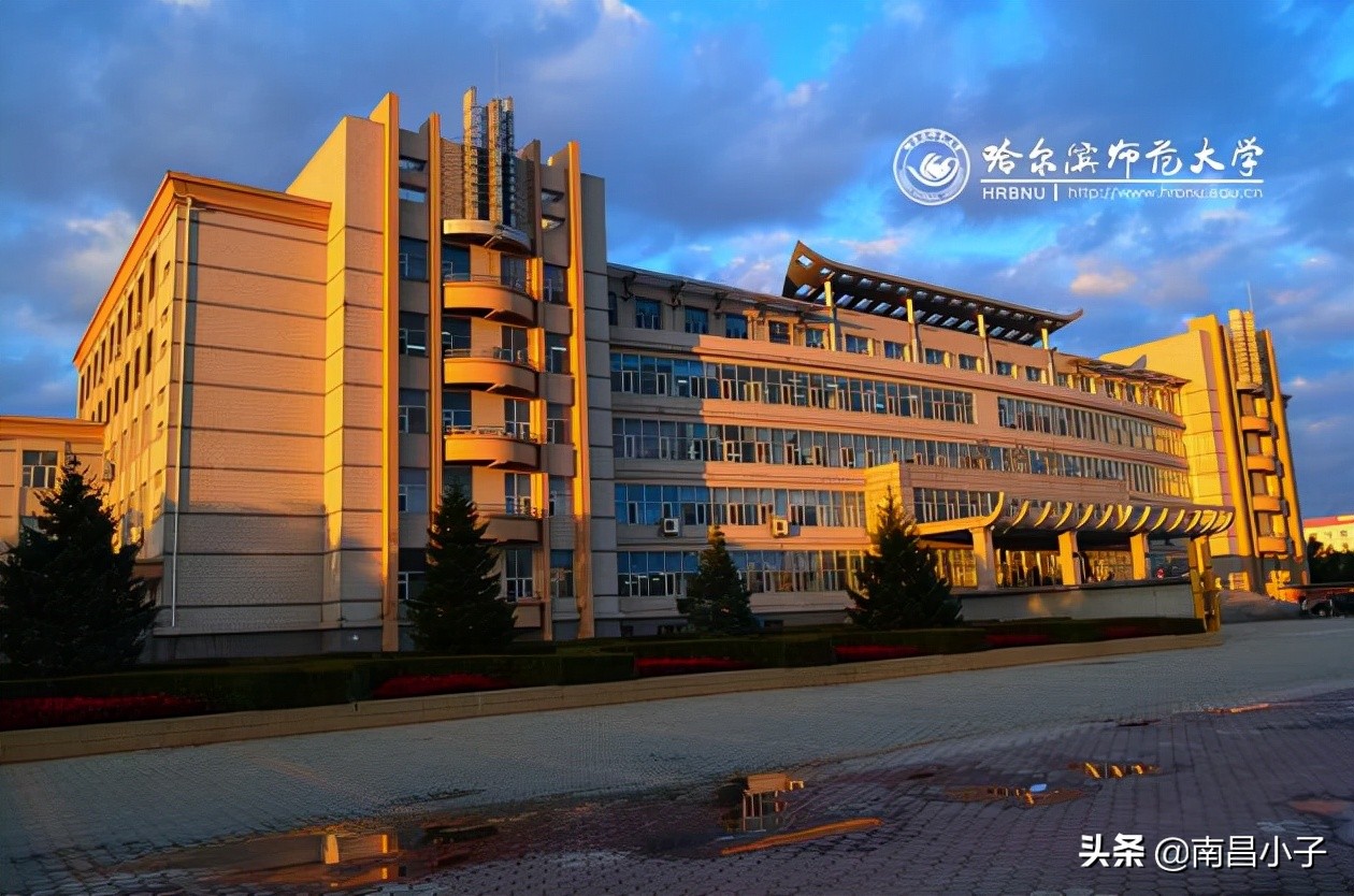 各省师范大学巡礼——哈尔滨师范大学