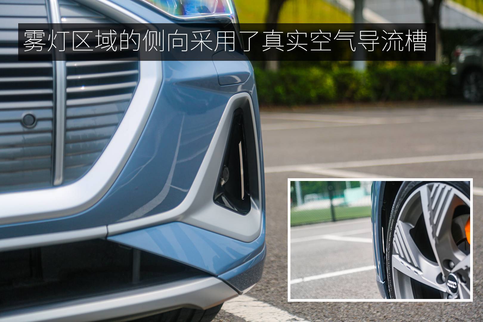 颜值与实力并存 深度体验国产奥迪 e-tron