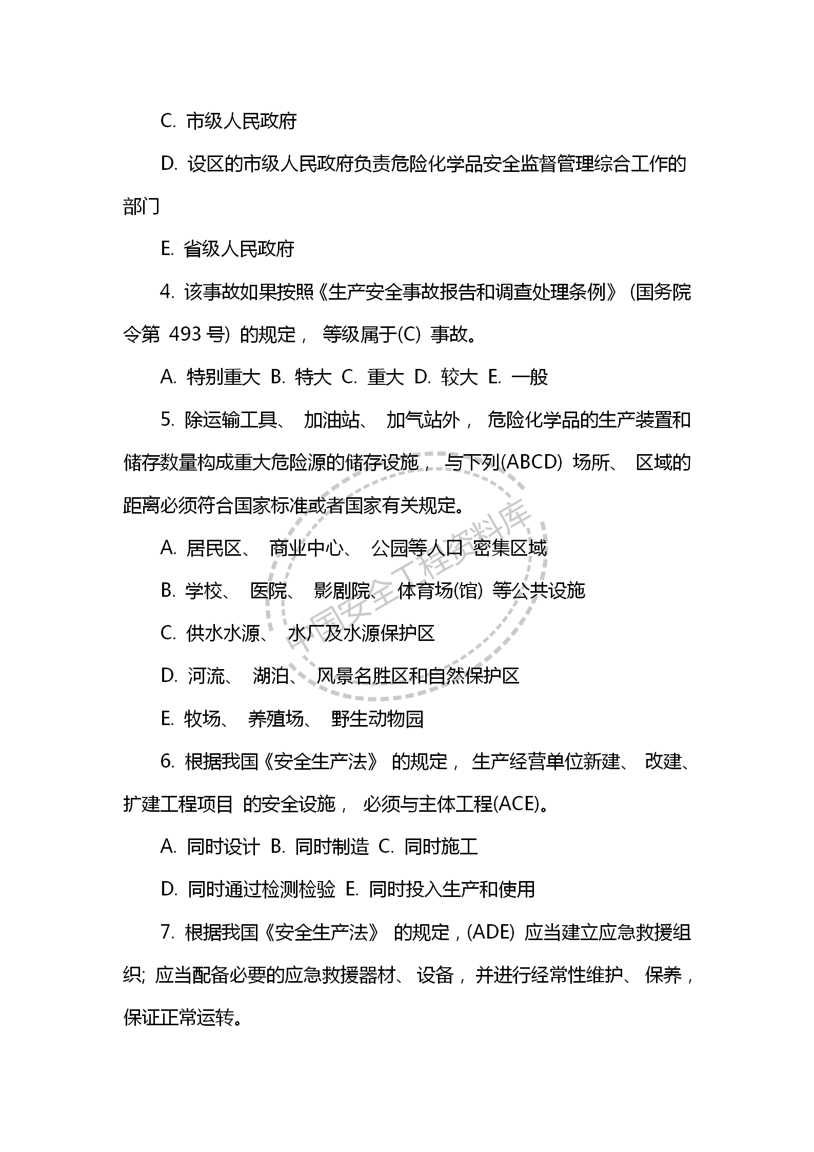 安全知识之安全生产应急救援试题及答案