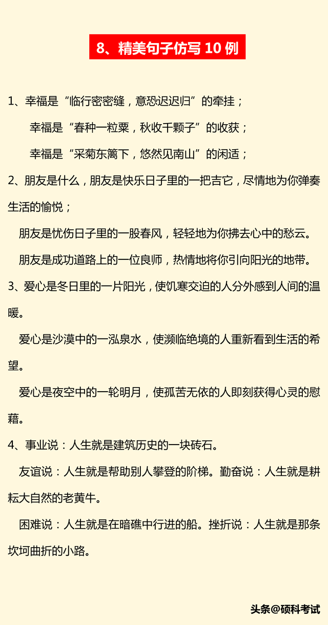 小升初语文总复习（拼音、成语句子、关联词、修辞、古诗、习作）