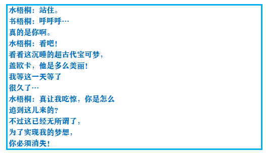 《口袋妖怪之究极绿宝石4》一周目攻略（四十四）
