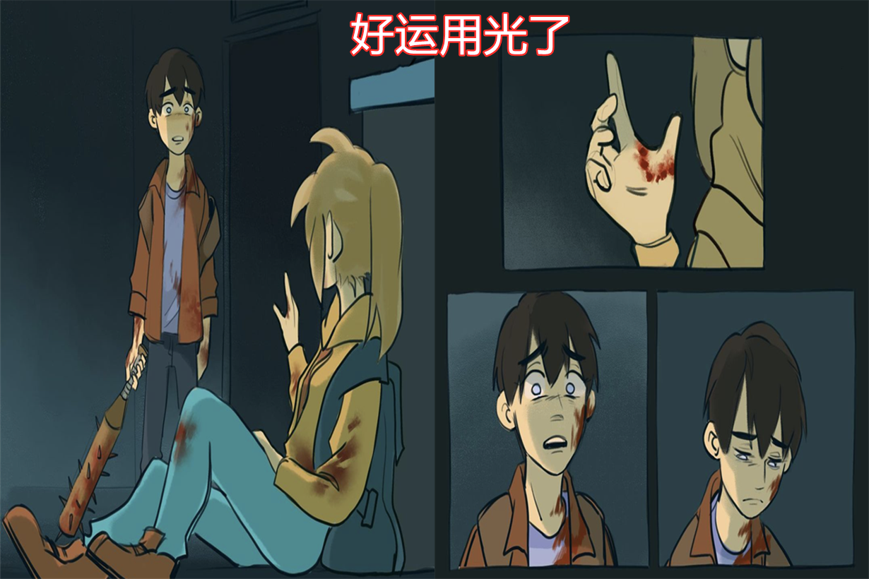 美国末日漫画版，最初甜蜜的求生之路，却逃不过双双被咬的结局