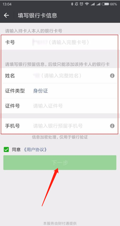 微信付款密码怎么改密码