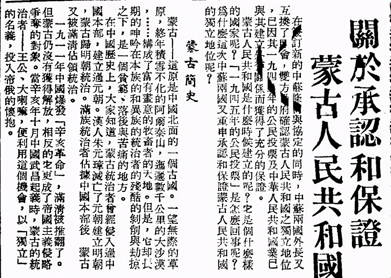 1945年，蒋介石承认外蒙古独立，***两次提出收回未果，成心结