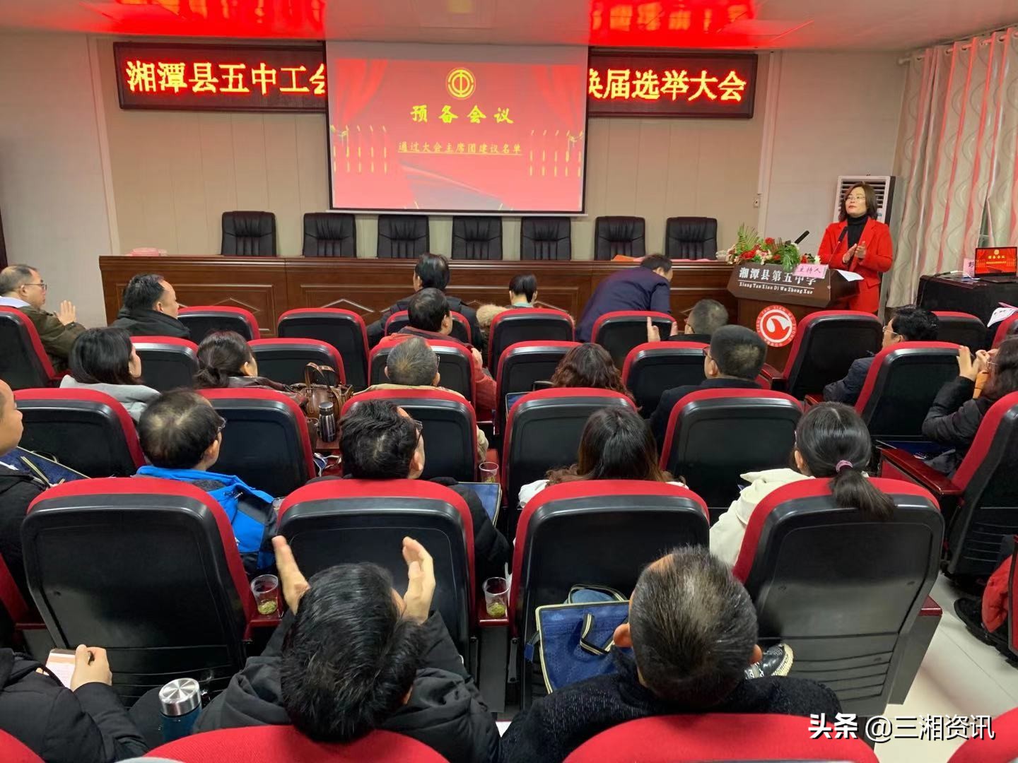 湘潭县五中工会举行第十四届委员会换届选举大会